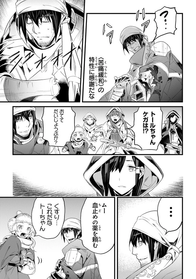 役立たずスキルに人生を注ぎ込み25年 第38話 - 13