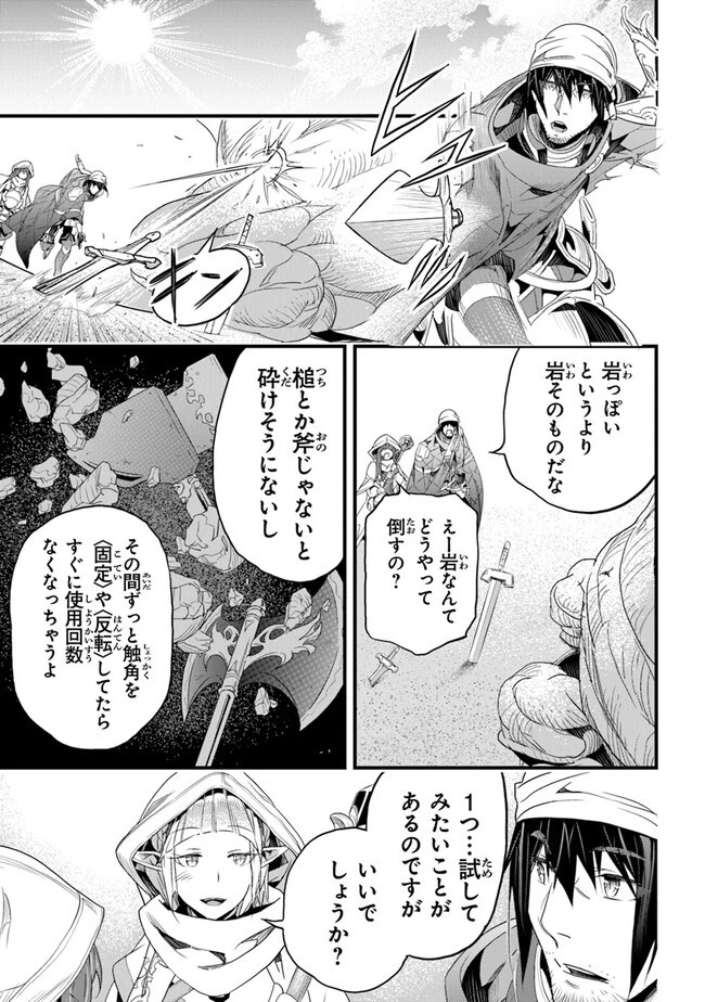 役立たずスキルに人生を注ぎ込み25年 第38話 - 17