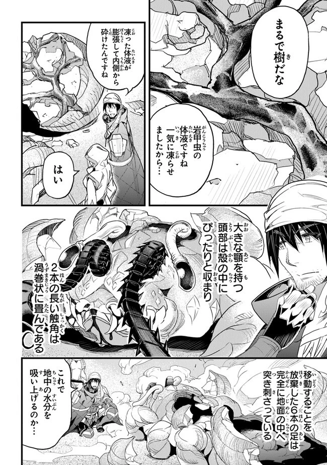 役立たずスキルに人生を注ぎ込み25年 第38話 - 24