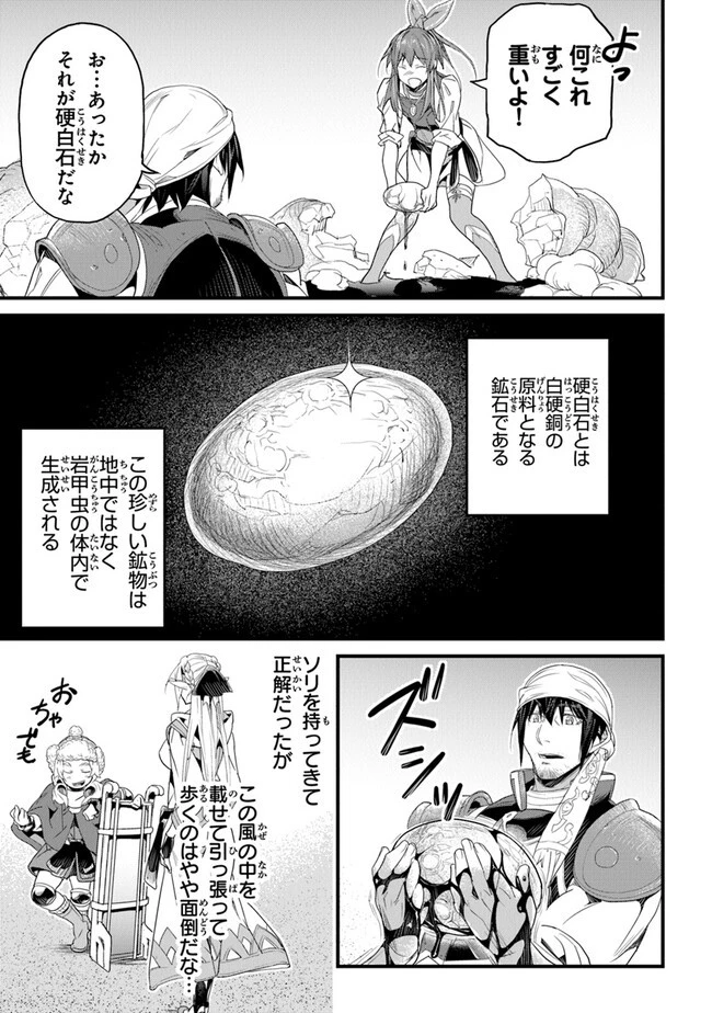 役立たずスキルに人生を注ぎ込み25年 第38話 - 27