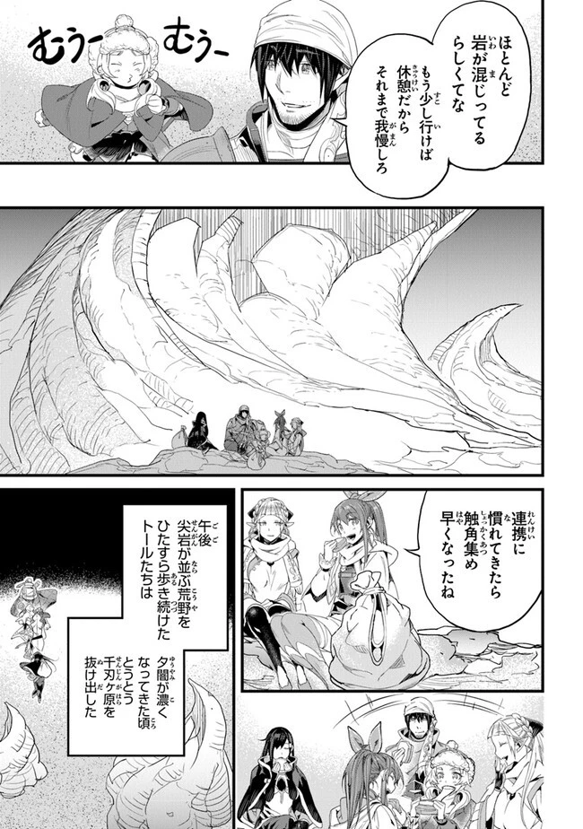 役立たずスキルに人生を注ぎ込み25年 第38話 - 29