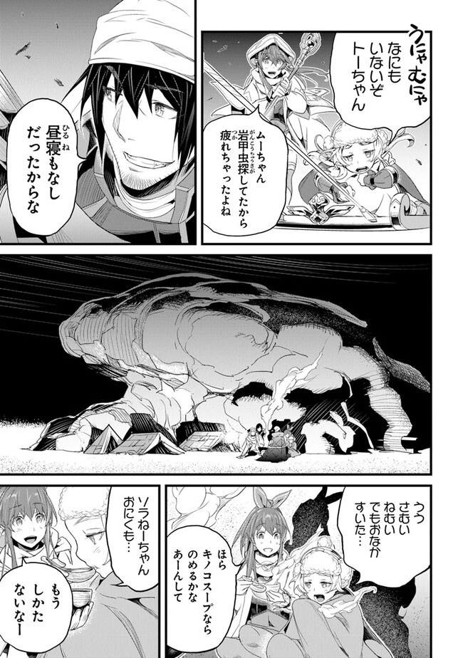 役立たずスキルに人生を注ぎ込み25年 第38話 - 31