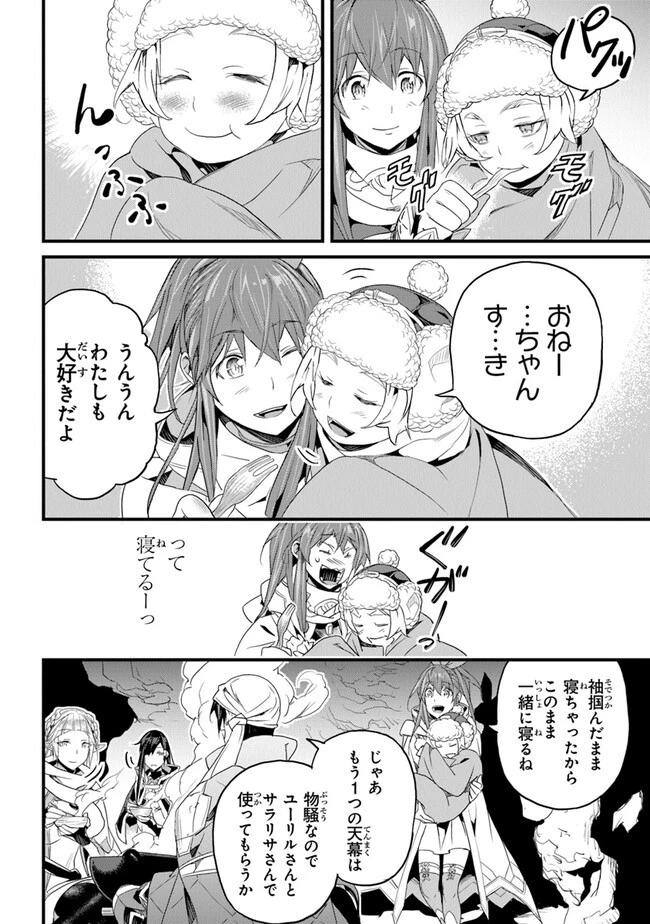 役立たずスキルに人生を注ぎ込み25年 第38話 - 32