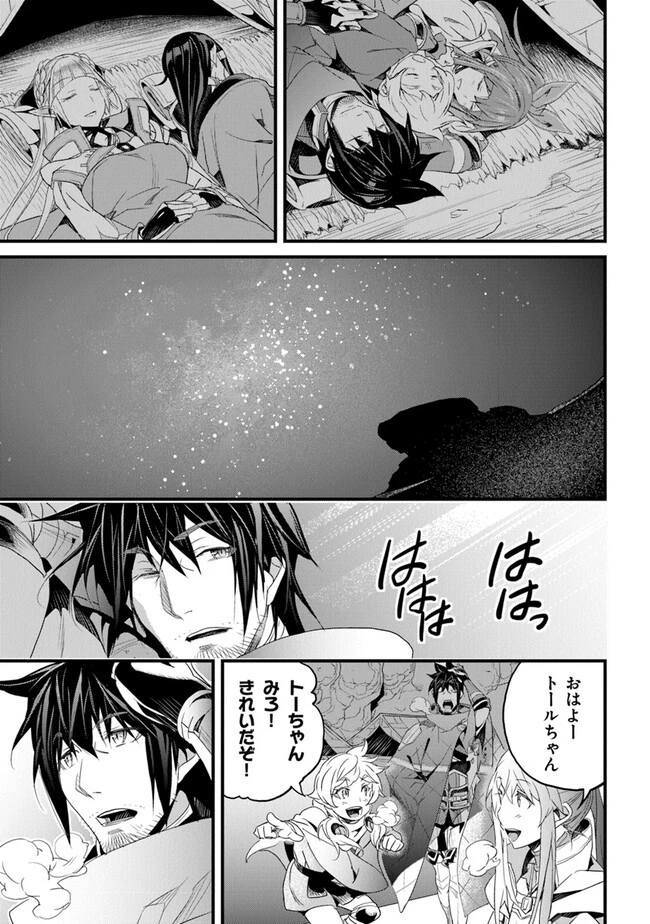 役立たずスキルに人生を注ぎ込み25年 第38話 - 33