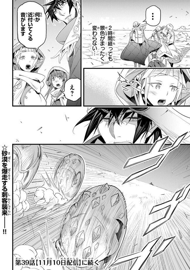 役立たずスキルに人生を注ぎ込み25年 第38話 - 36