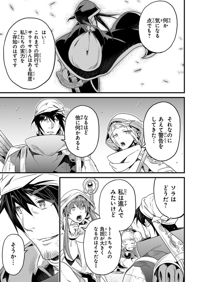 役立たずスキルに人生を注ぎ込み25年 第39話 - 13