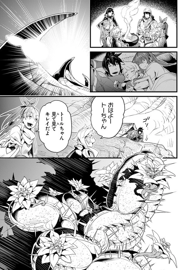 役立たずスキルに人生を注ぎ込み25年 第39話 - 19