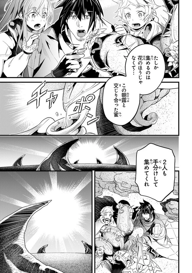 役立たずスキルに人生を注ぎ込み25年 第39話 - 21