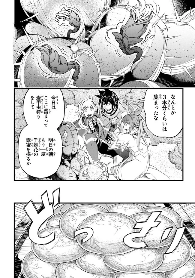 役立たずスキルに人生を注ぎ込み25年 第39話 - 22