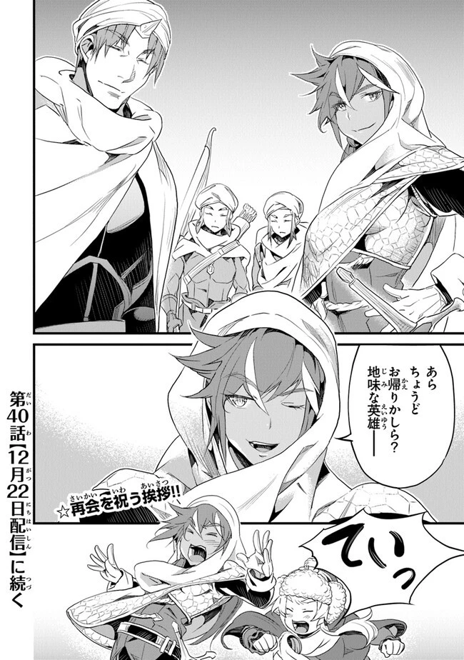 役立たずスキルに人生を注ぎ込み25年 第39話 - 24