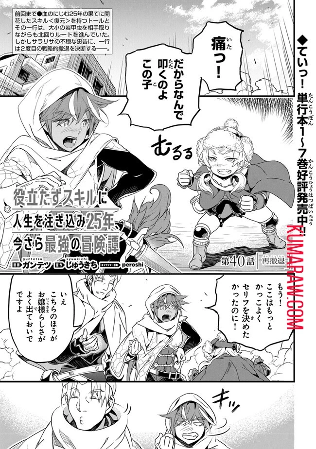 役立たずスキルに人生を注ぎ込み25年 第40話 - 1