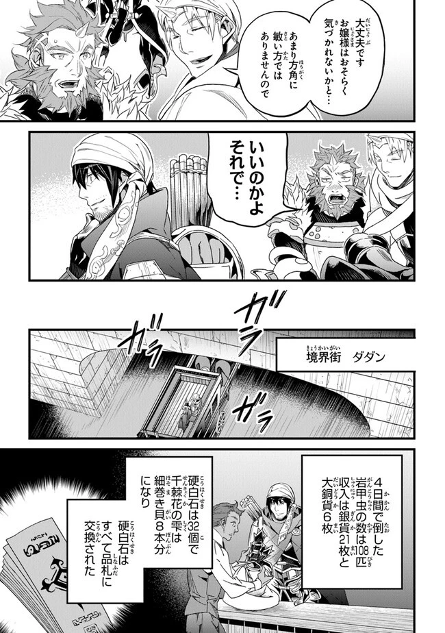 役立たずスキルに人生を注ぎ込み25年 第40話 - 11