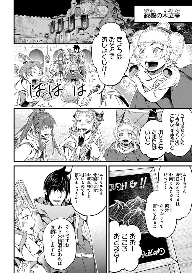 役立たずスキルに人生を注ぎ込み25年 第40話 - 12