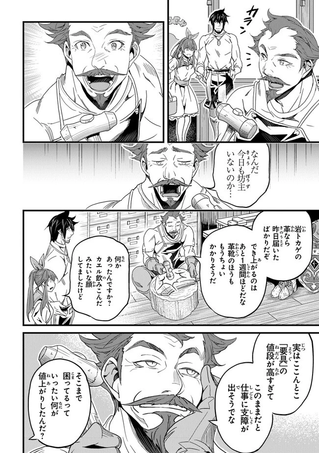 役立たずスキルに人生を注ぎ込み25年 第40話 - 16