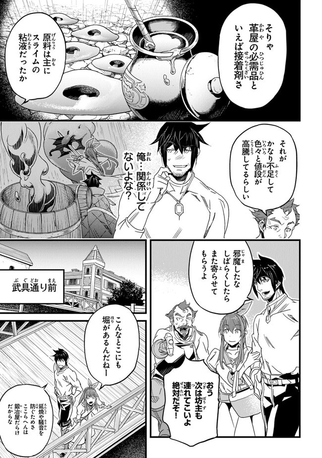 役立たずスキルに人生を注ぎ込み25年 第40話 - 17