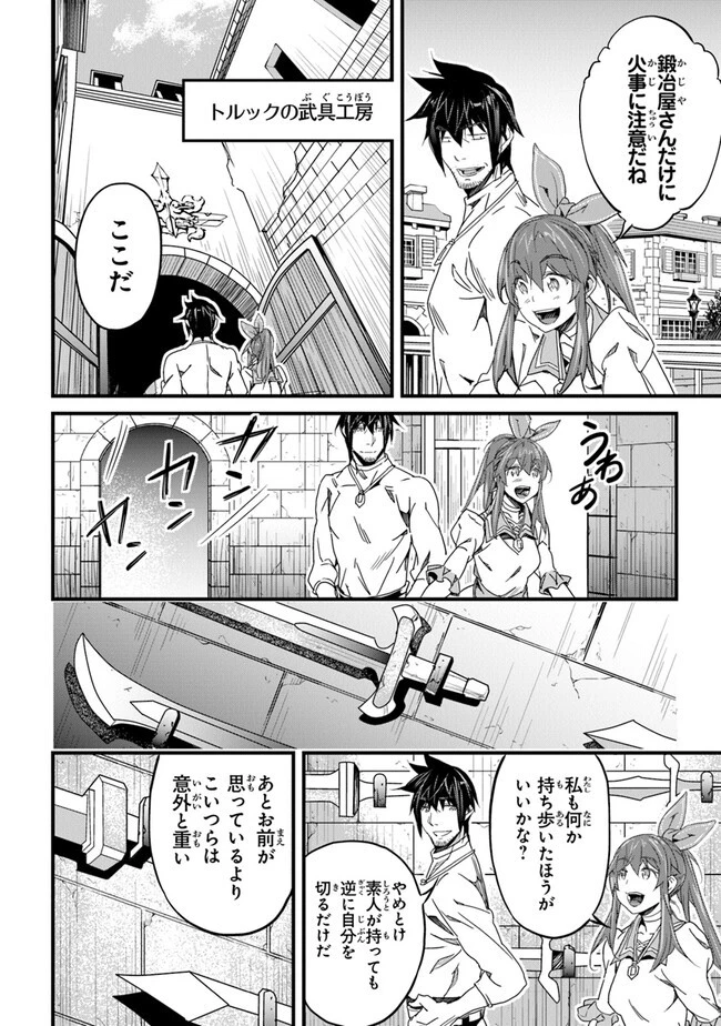 役立たずスキルに人生を注ぎ込み25年 第40話 - 18