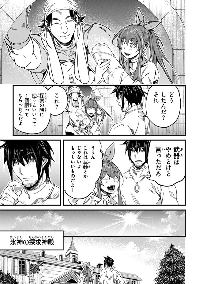 役立たずスキルに人生を注ぎ込み25年 第40話 - 21