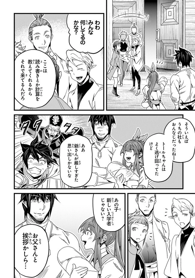 役立たずスキルに人生を注ぎ込み25年 第40話 - 22