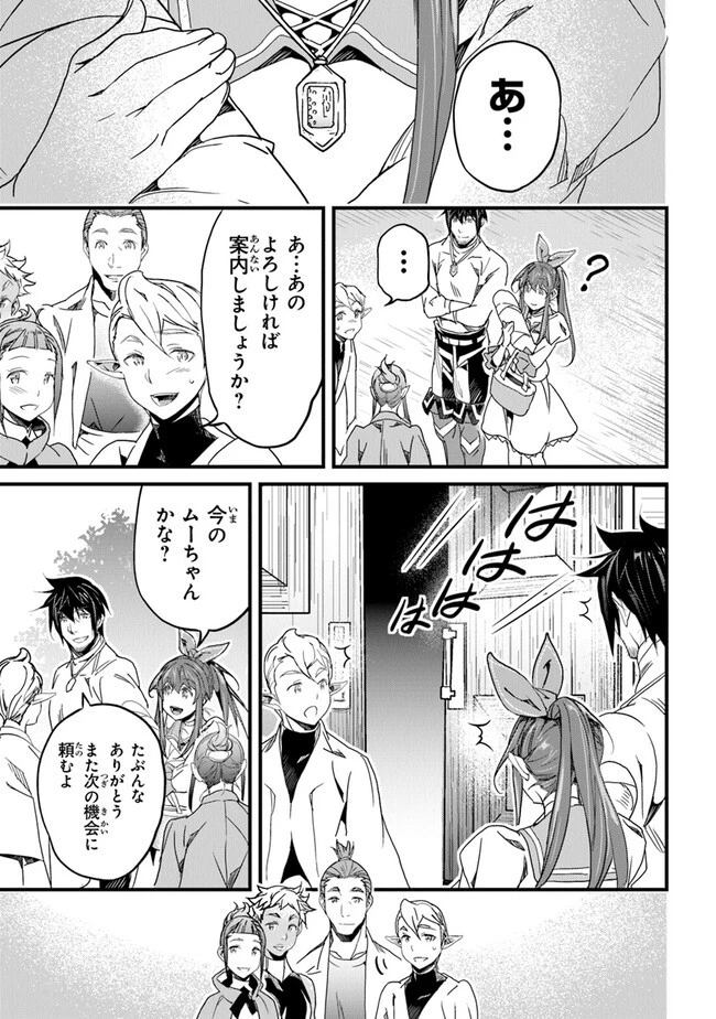 役立たずスキルに人生を注ぎ込み25年 第40話 - 23