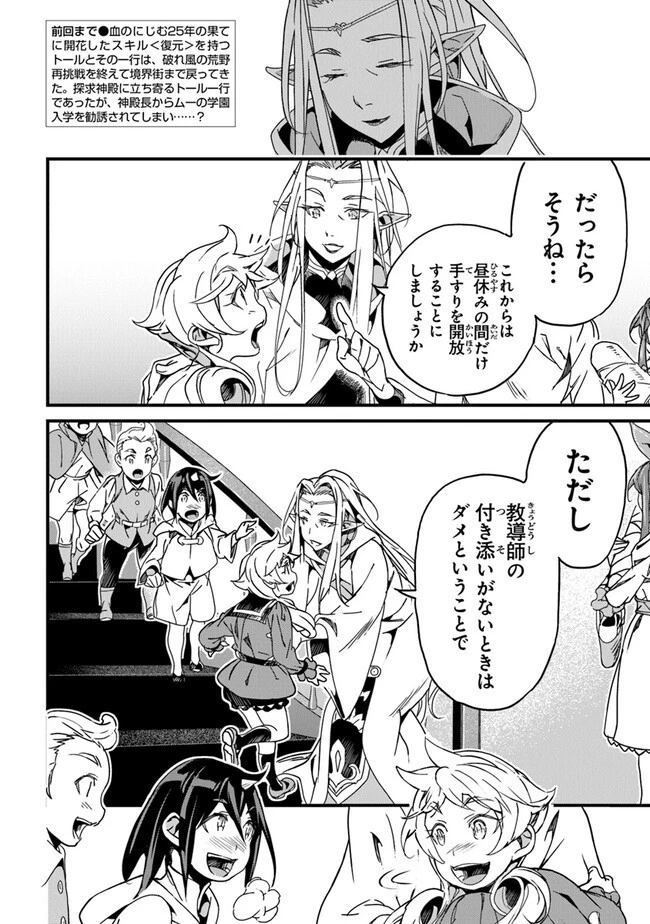 役立たずスキルに人生を注ぎ込み25年 第41話 - 2