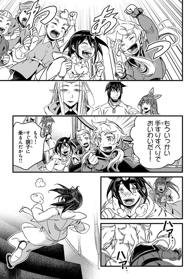 役立たずスキルに人生を注ぎ込み25年 第41話 - 3