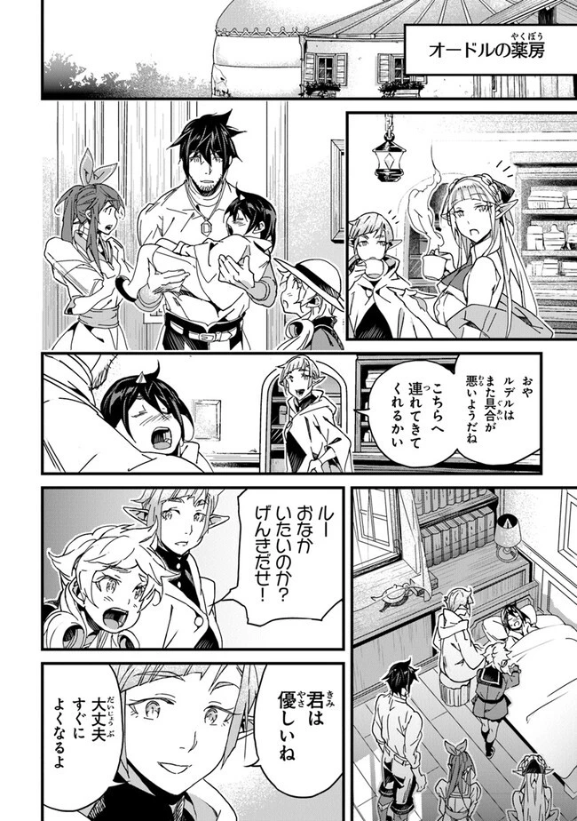 役立たずスキルに人生を注ぎ込み25年 第41話 - 6