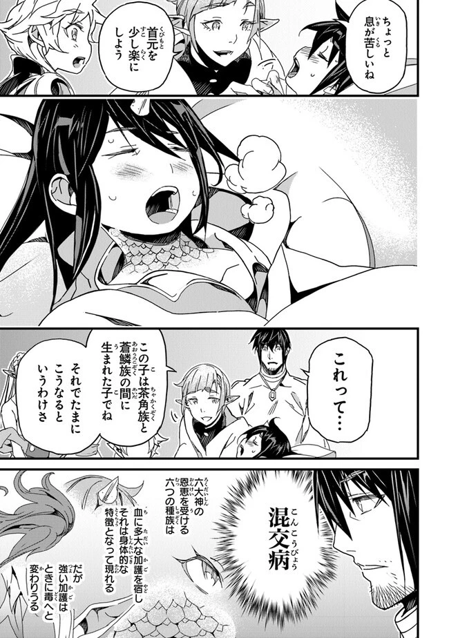 役立たずスキルに人生を注ぎ込み25年 第41話 - 7