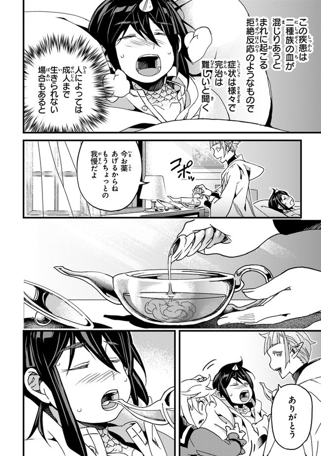 役立たずスキルに人生を注ぎ込み25年 第41話 - 8