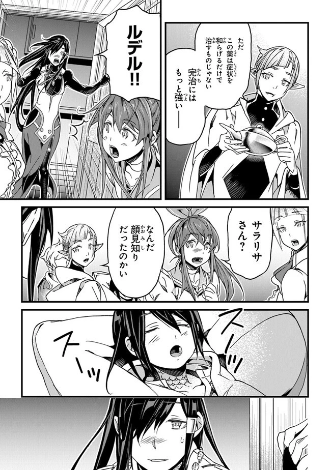 役立たずスキルに人生を注ぎ込み25年 第41話 - 11