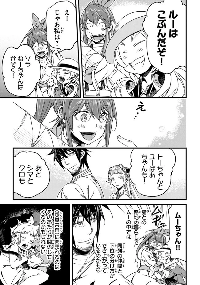 役立たずスキルに人生を注ぎ込み25年 第41話 - 15