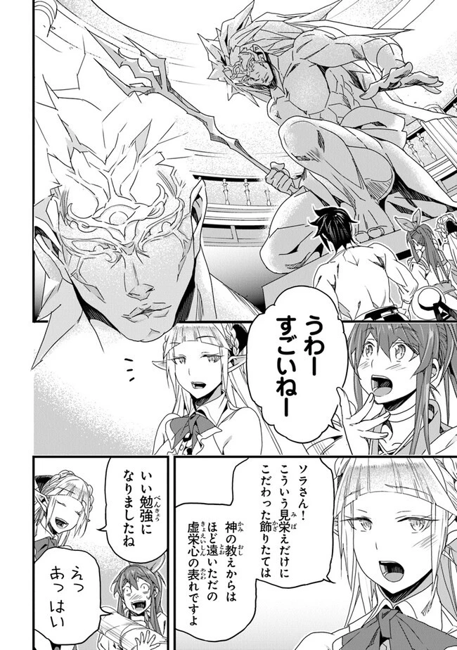 役立たずスキルに人生を注ぎ込み25年 第41話 - 18