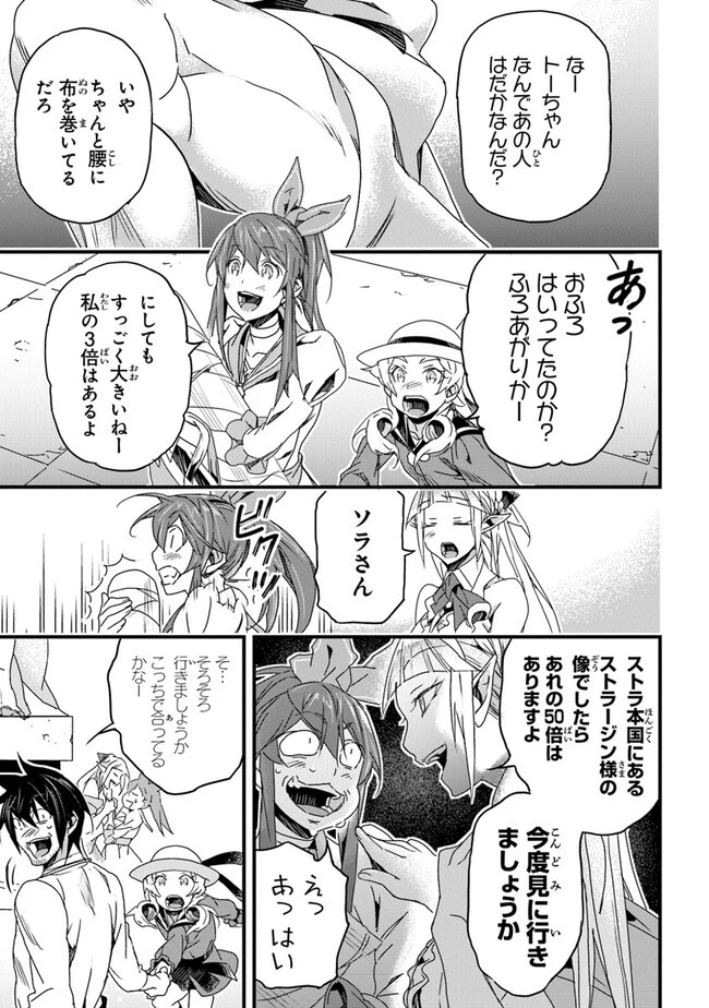 役立たずスキルに人生を注ぎ込み25年 第41話 - 19