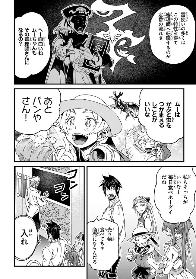 役立たずスキルに人生を注ぎ込み25年 第41話 - 22