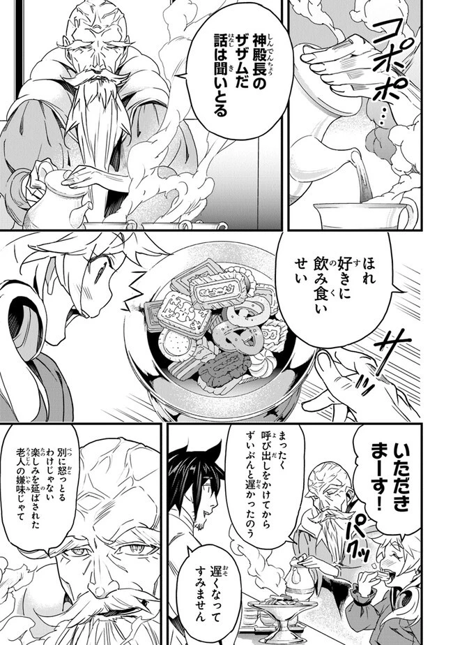 役立たずスキルに人生を注ぎ込み25年 第41話 - 25