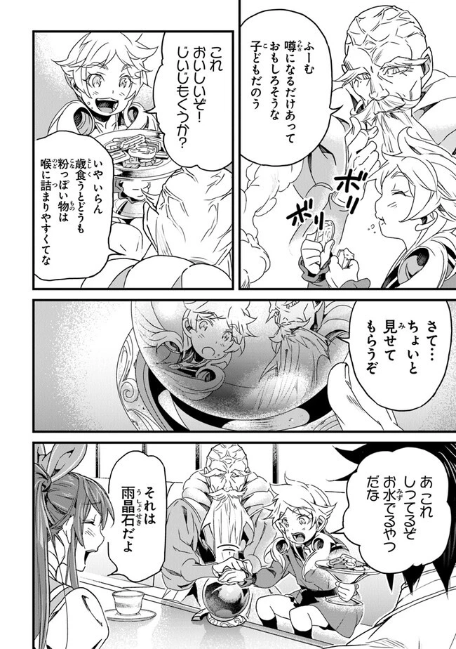 役立たずスキルに人生を注ぎ込み25年 第41話 - 26