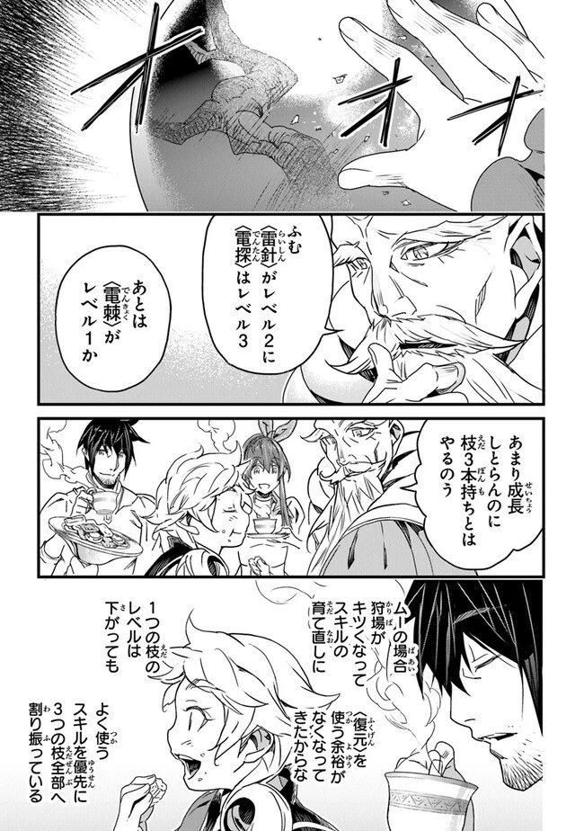 役立たずスキルに人生を注ぎ込み25年 第41話 - 27