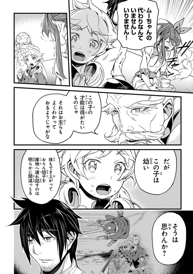 役立たずスキルに人生を注ぎ込み25年 第41話 - 30