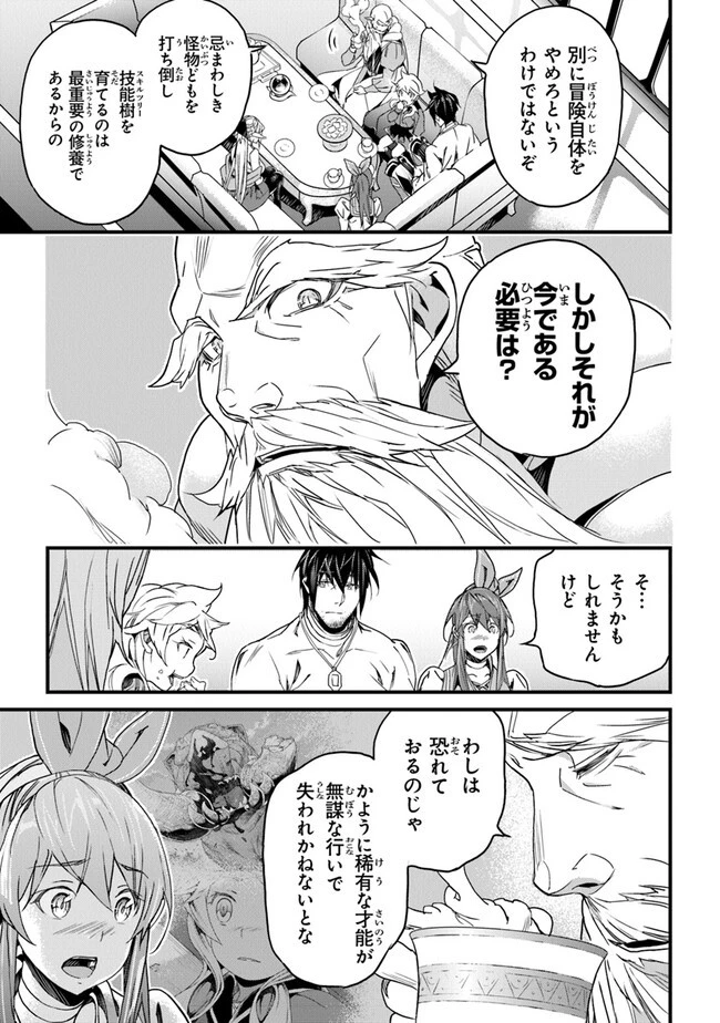 役立たずスキルに人生を注ぎ込み25年 第41話 - 31