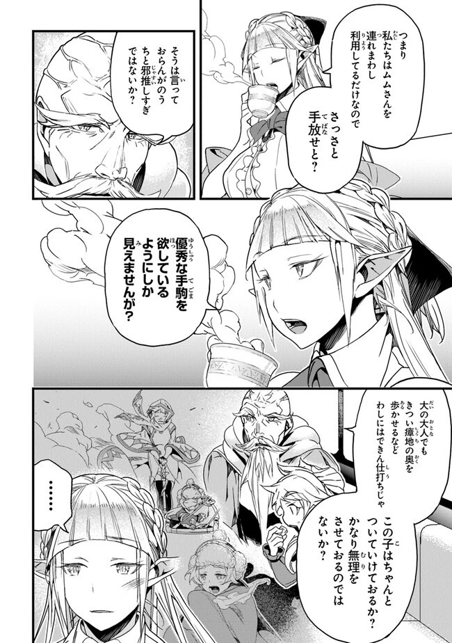 役立たずスキルに人生を注ぎ込み25年 第41話 - 32