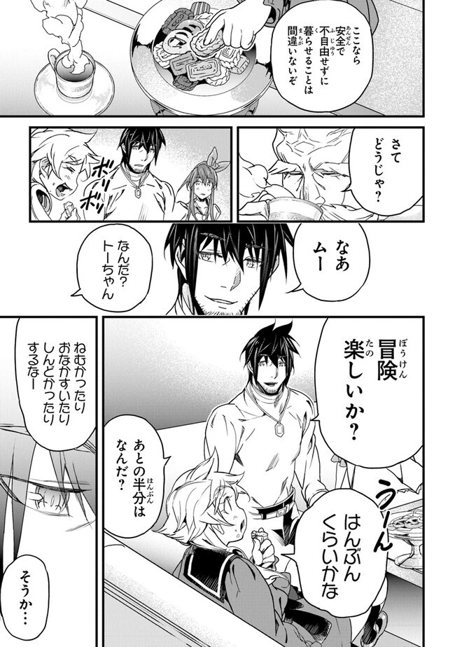 役立たずスキルに人生を注ぎ込み25年 第41話 - 33