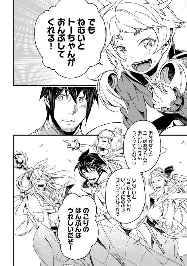 役立たずスキルに人生を注ぎ込み25年 第41話 - 34