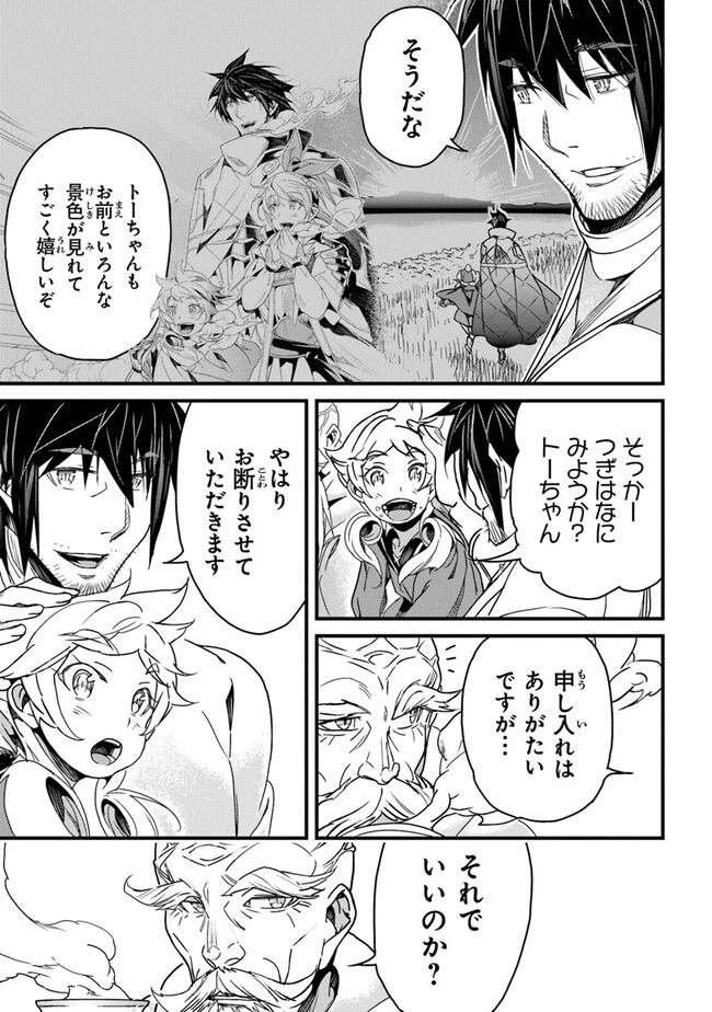 役立たずスキルに人生を注ぎ込み25年 第41話 - 35