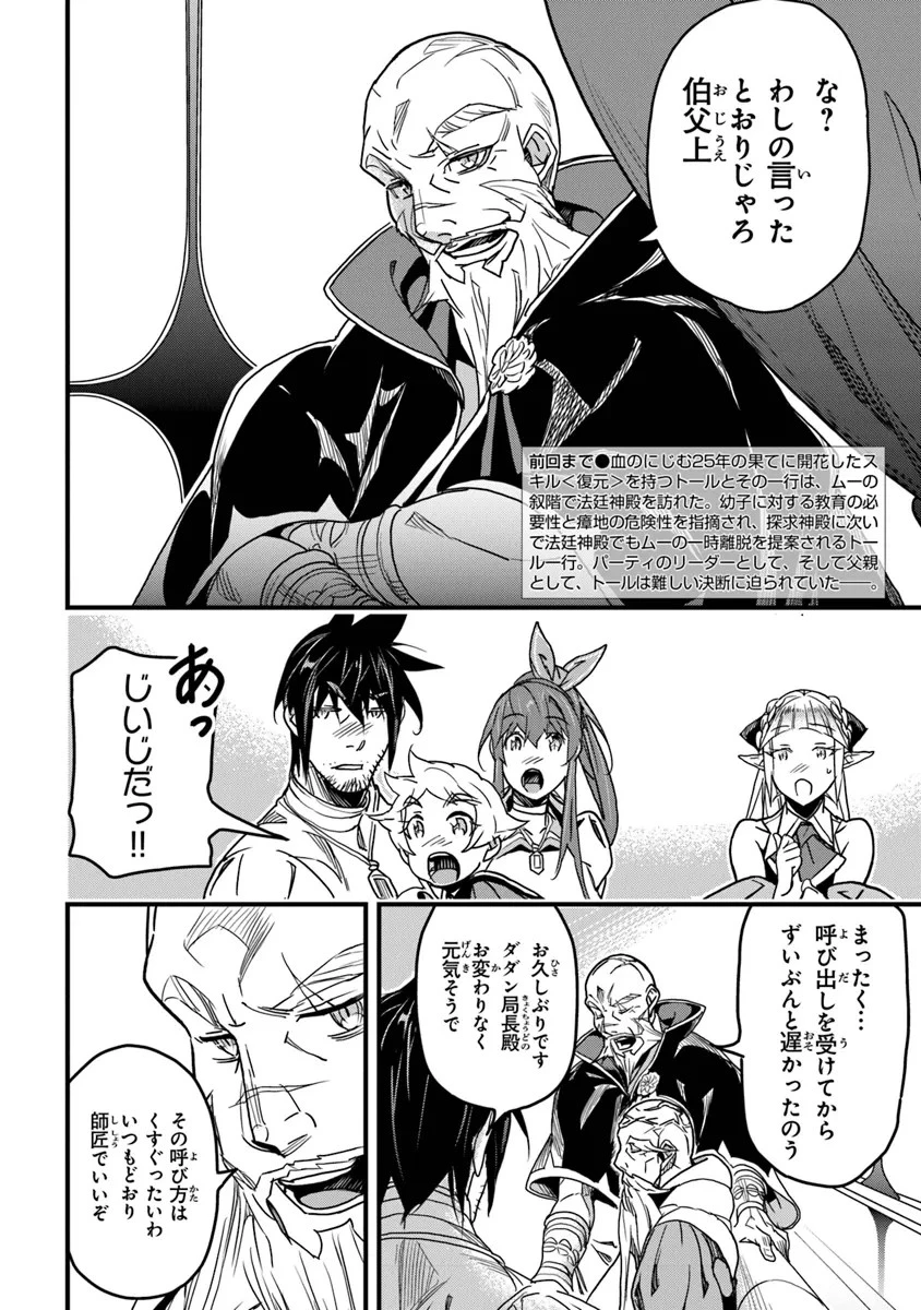 役立たずスキルに人生を注ぎ込み25年 第42話 - 2