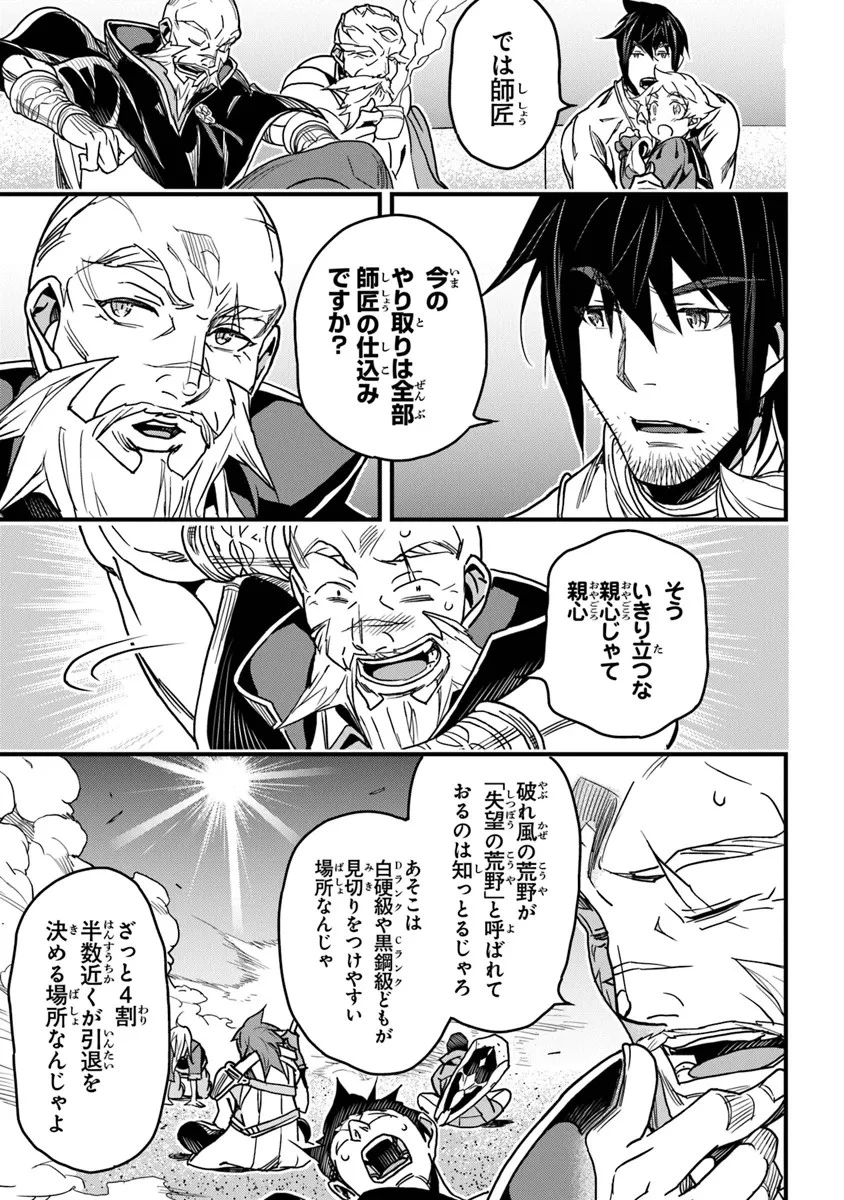 役立たずスキルに人生を注ぎ込み25年 第42話 - 3