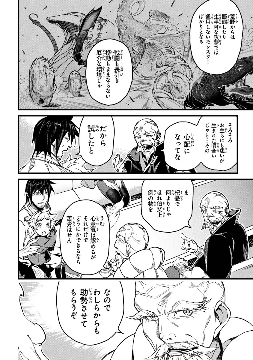 役立たずスキルに人生を注ぎ込み25年 第42話 - 4