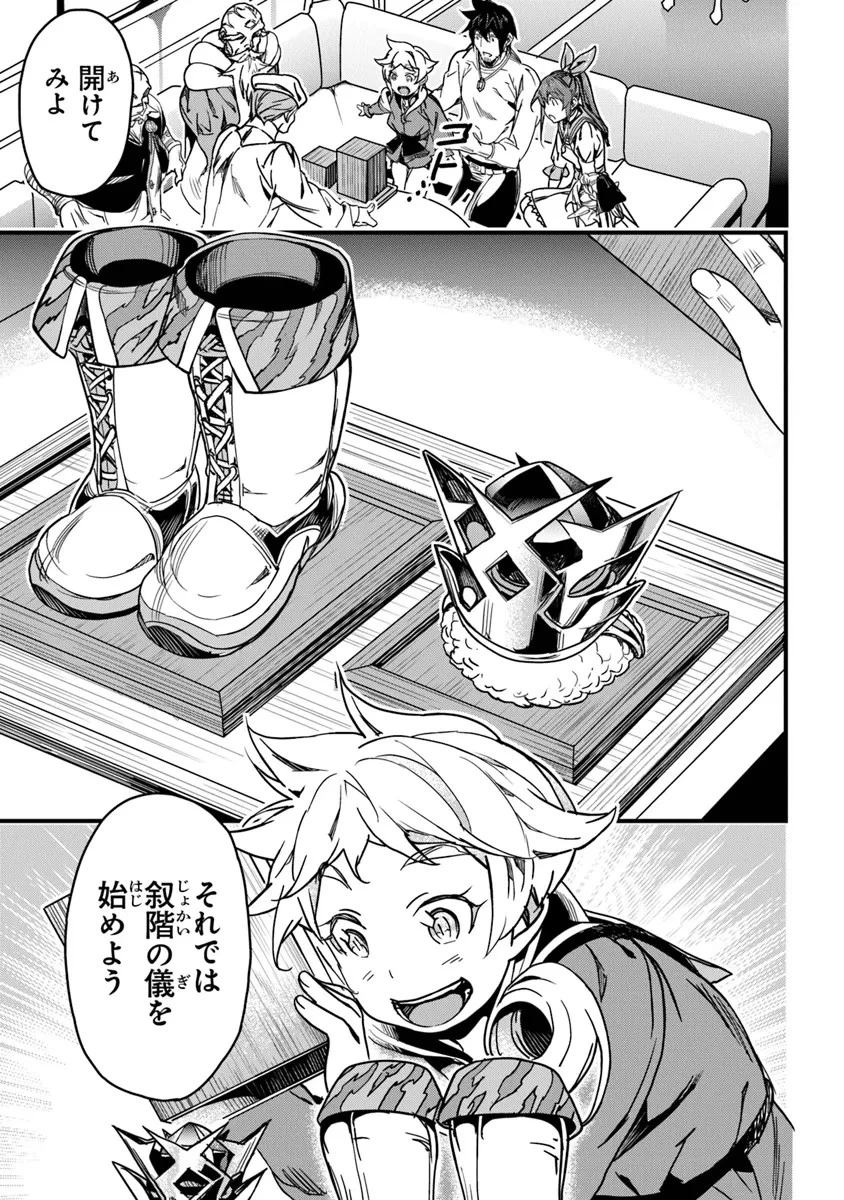 役立たずスキルに人生を注ぎ込み25年 第42話 - 5