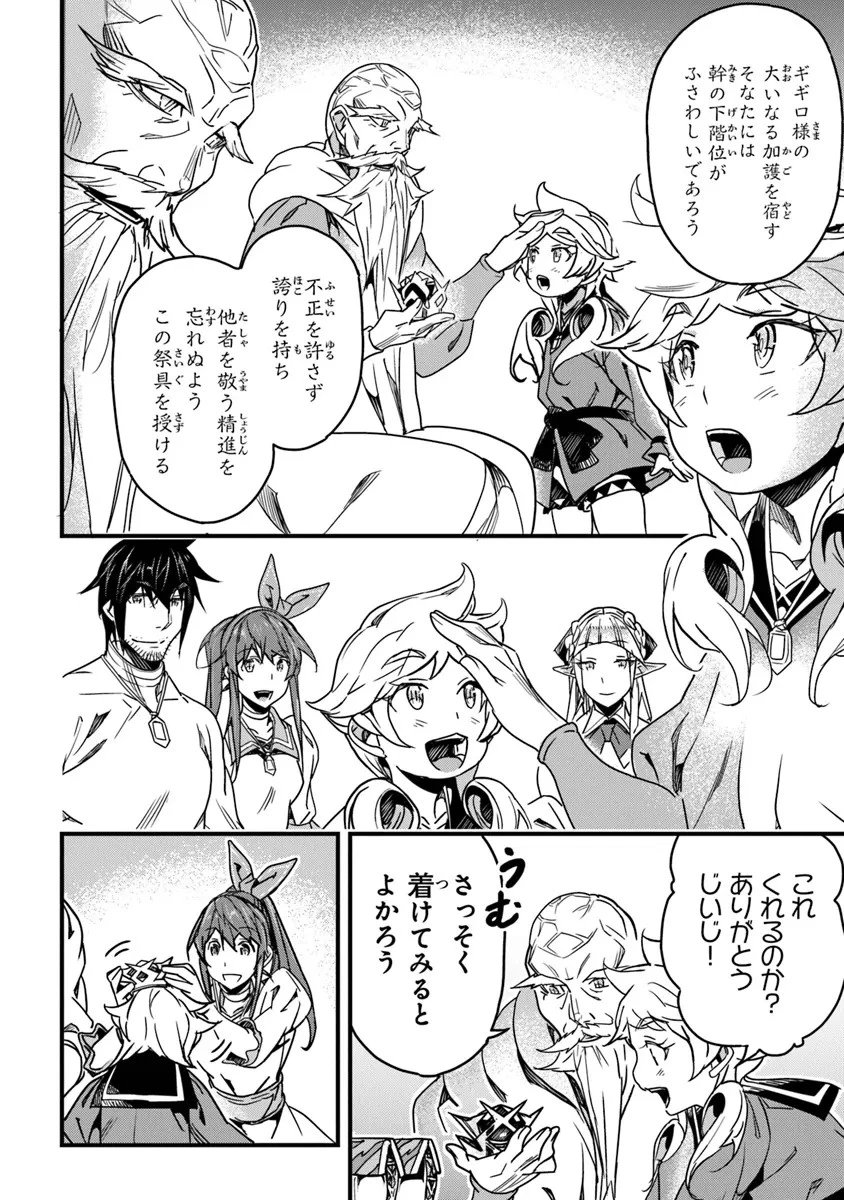 役立たずスキルに人生を注ぎ込み25年 第42話 - 6