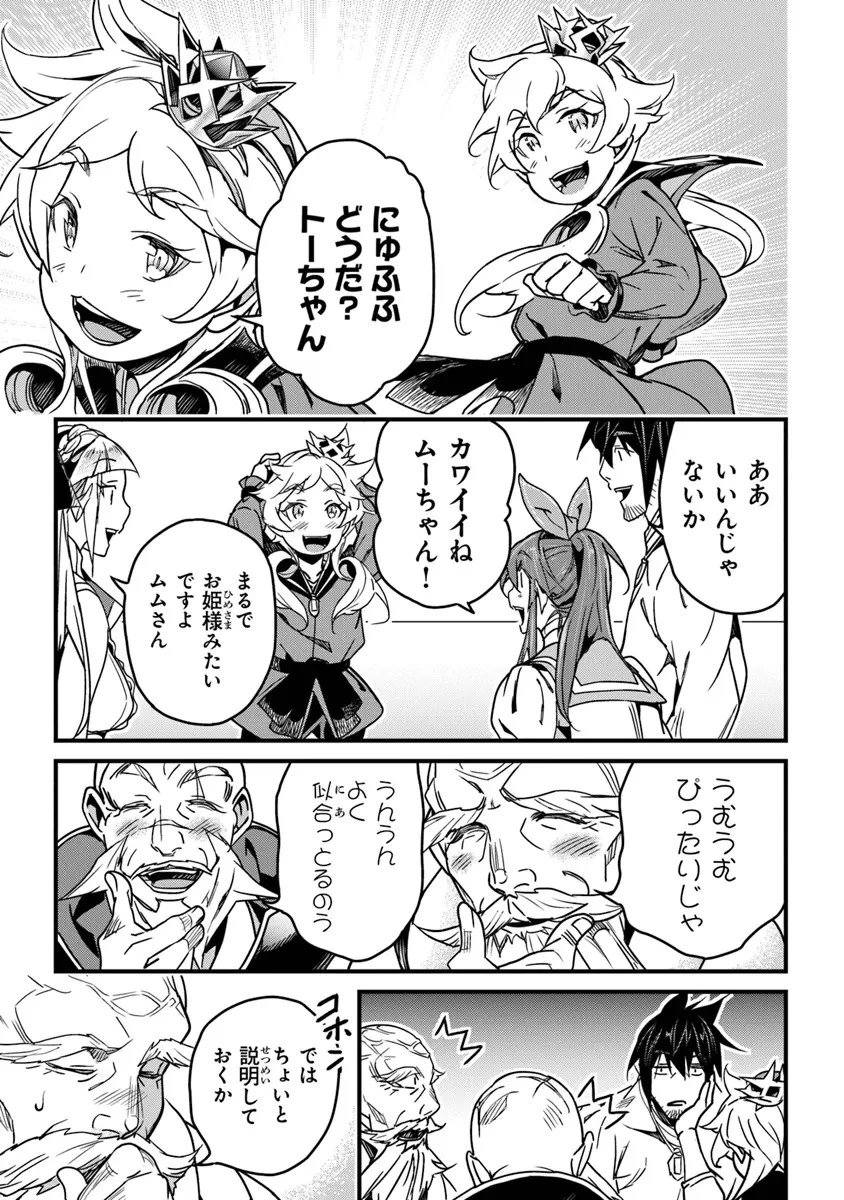 役立たずスキルに人生を注ぎ込み25年 第42話 - 7