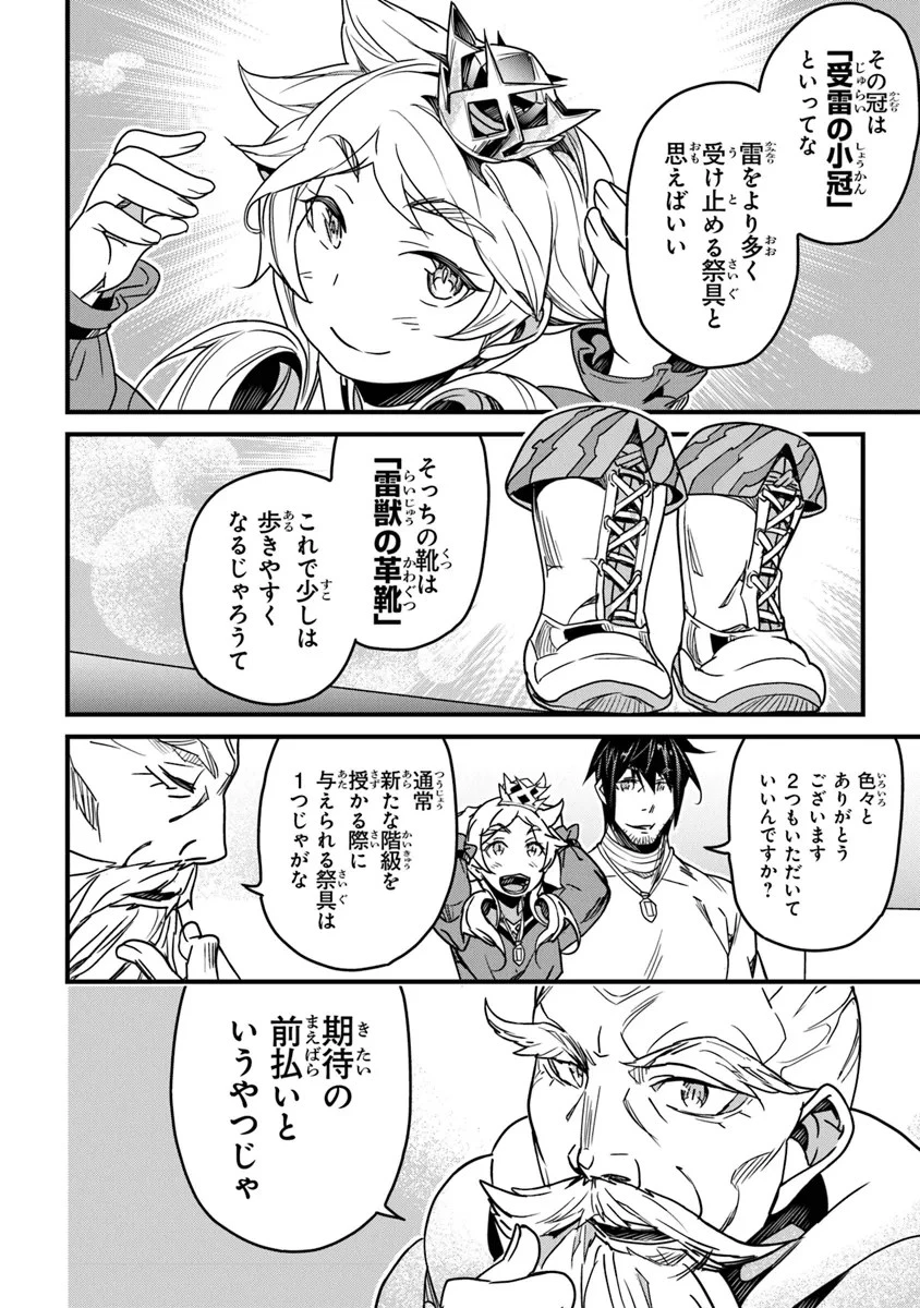 役立たずスキルに人生を注ぎ込み25年 第42話 - 8