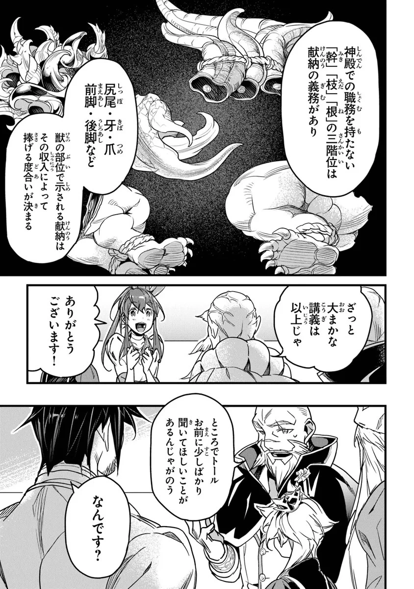 役立たずスキルに人生を注ぎ込み25年 第42話 - 13